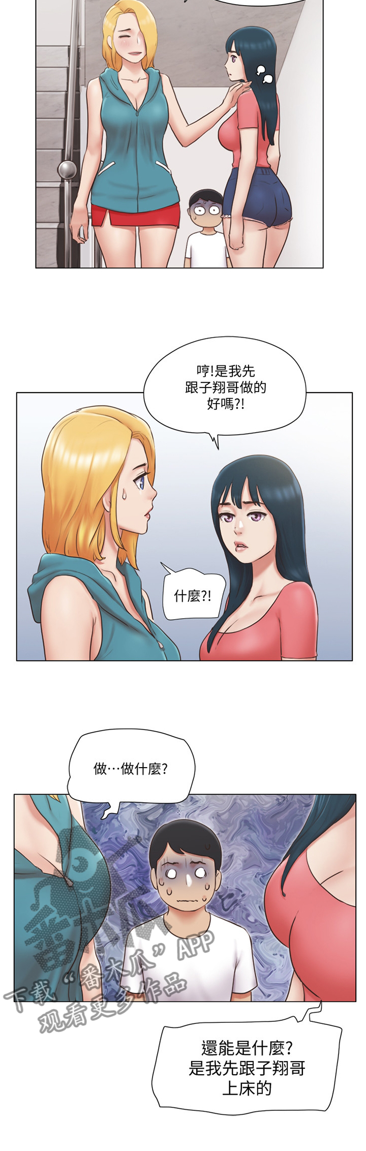 公寓奇遇记漫画,第40章：三方势力1图