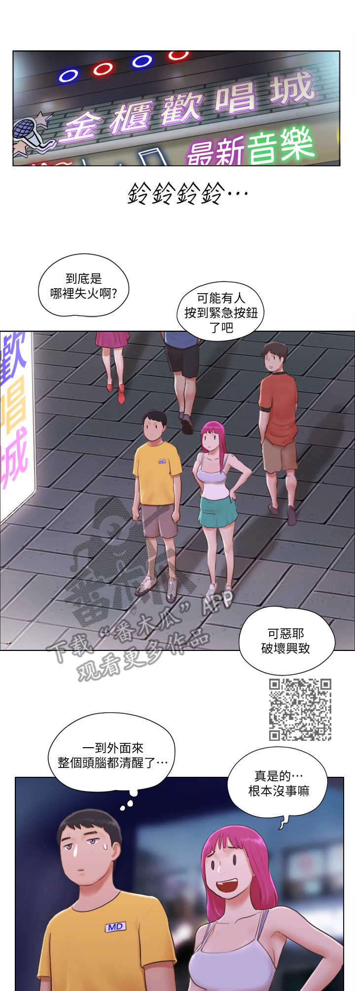 公寓奇遇记漫画,第7章：警报1图