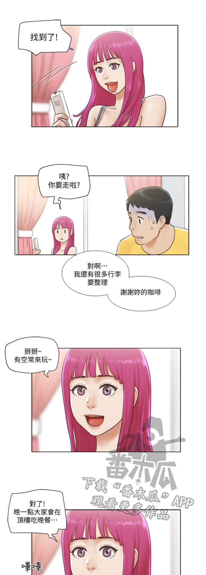公寓奇遇记漫画,第4章：欢迎会1图