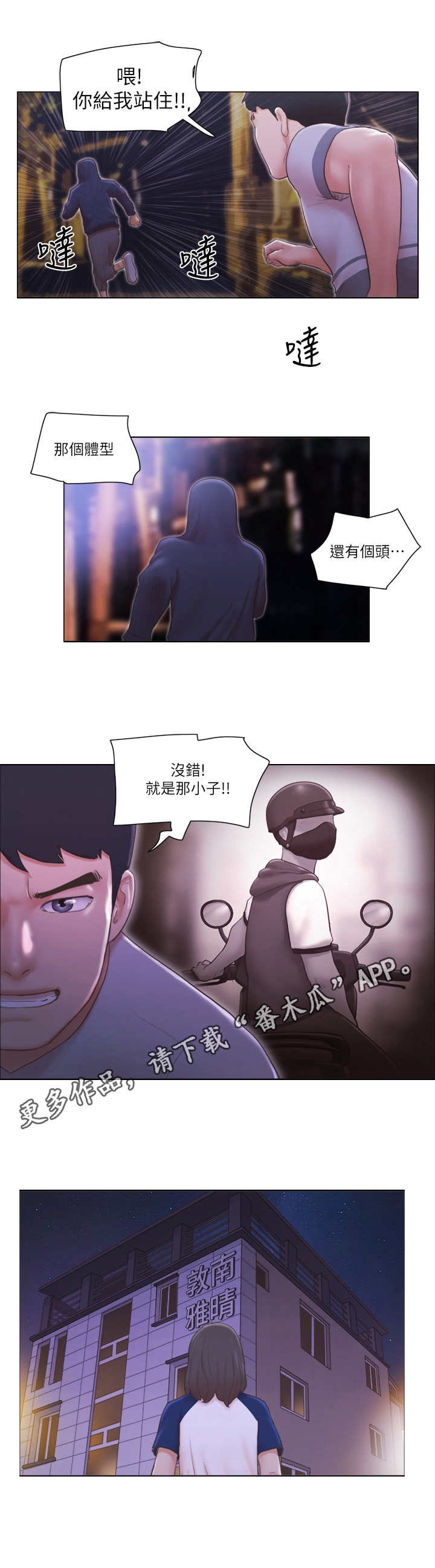 公寓奇遇记漫画,第20章：追击4图