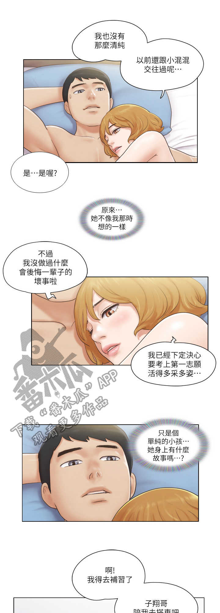 公寓奇遇记漫画,第14章：妄下定论4图