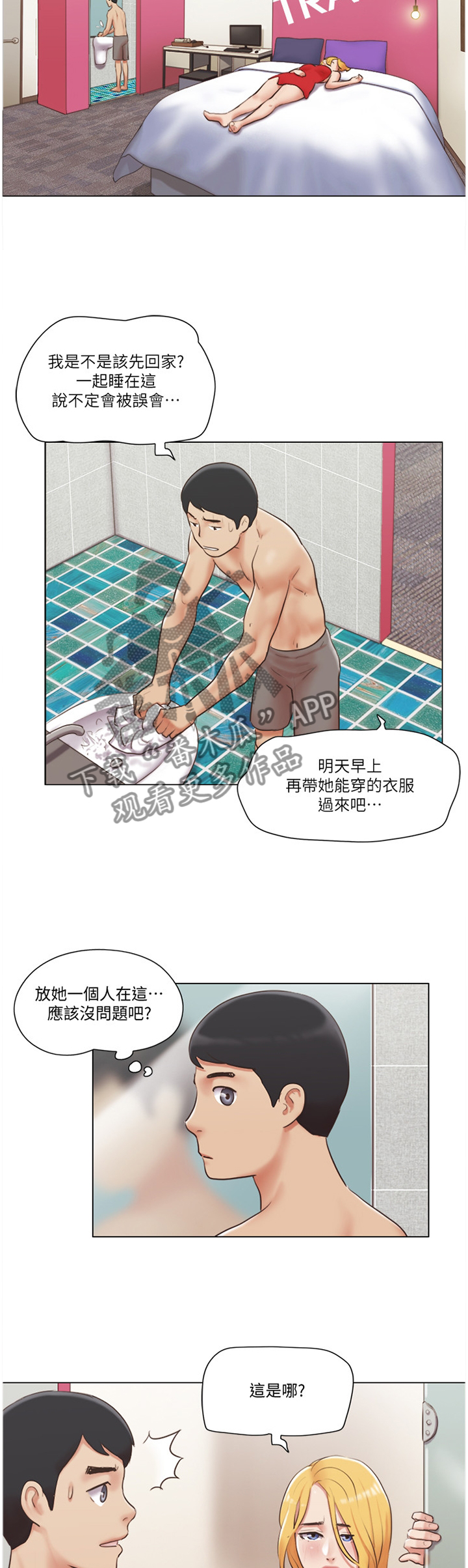 公寓奇遇记漫画,第38章：字面意思4图