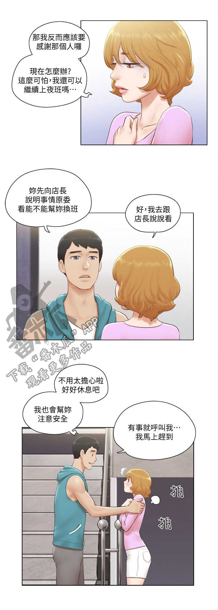 公寓奇遇记漫画,第11章：身份2图