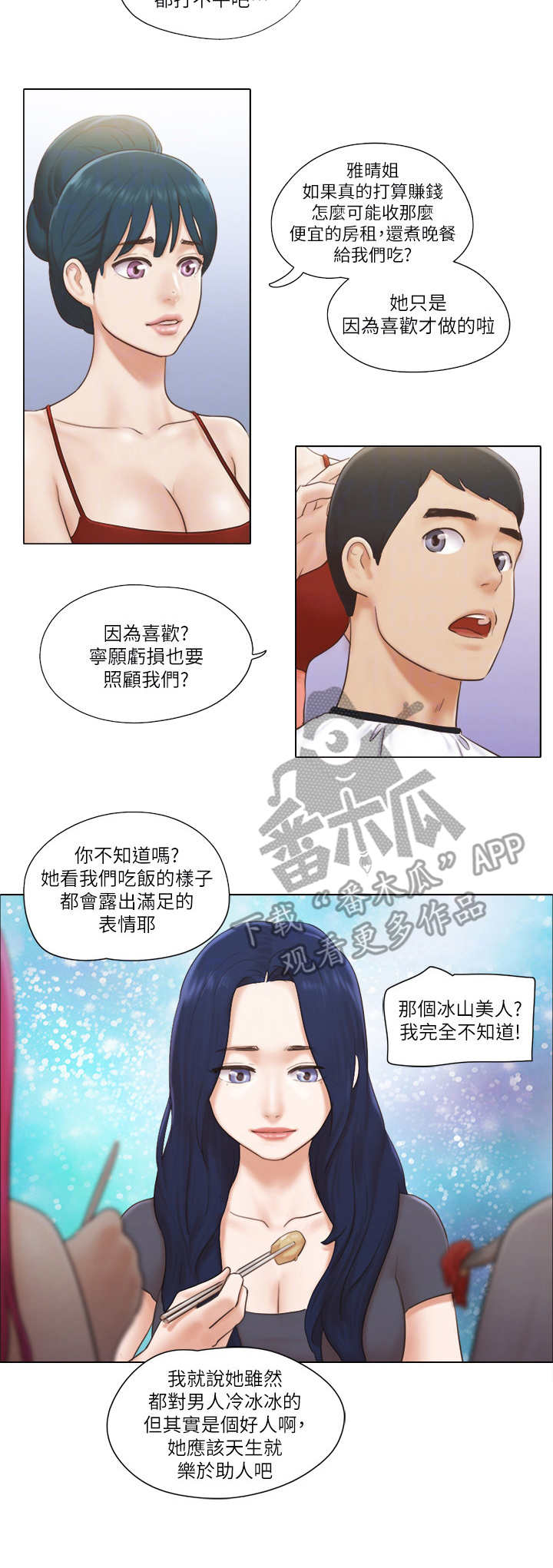 公寓奇遇记漫画,第31章：服务4图