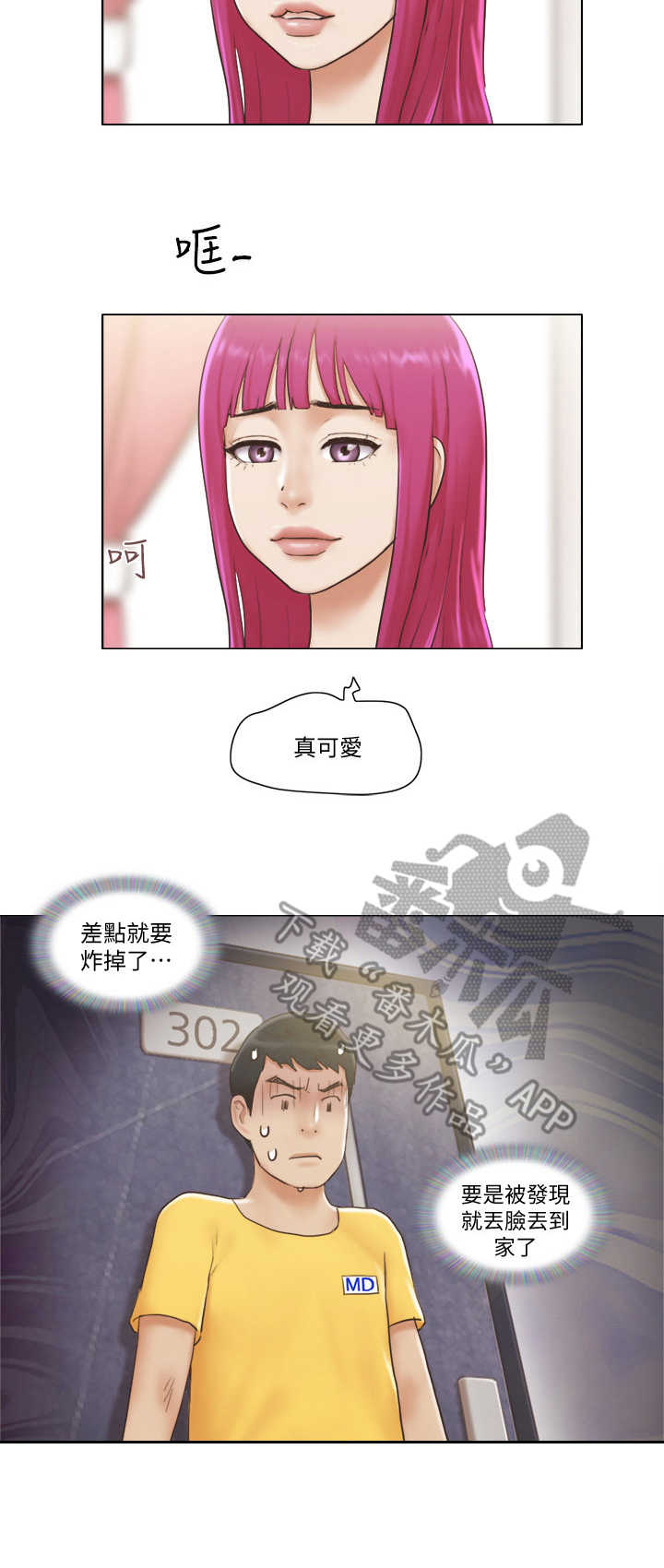 公寓奇遇记漫画,第4章：欢迎会2图