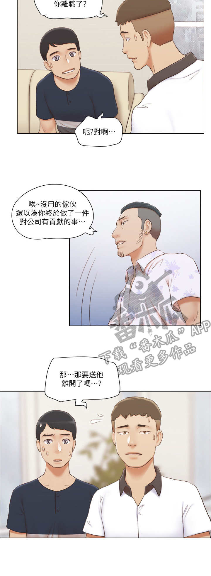 公寓奇遇记漫画,第33章：态度转变5图