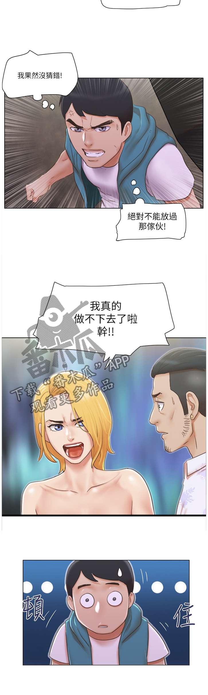 公寓奇遇记漫画,第36章：混蛋4图