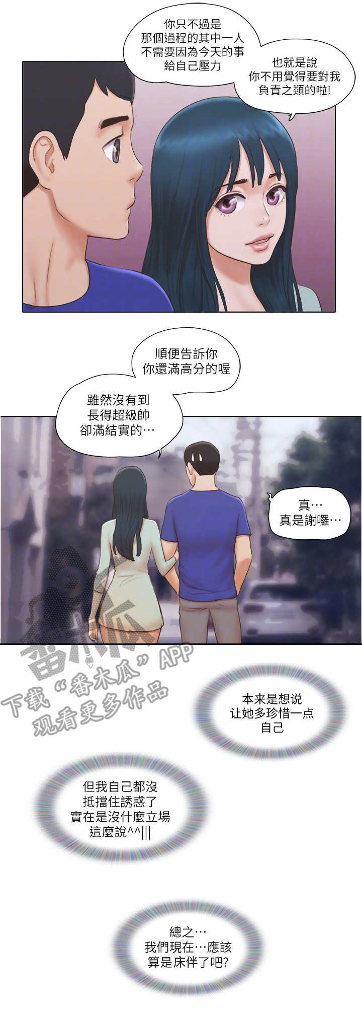 公寓奇遇记漫画,第33章：态度转变4图