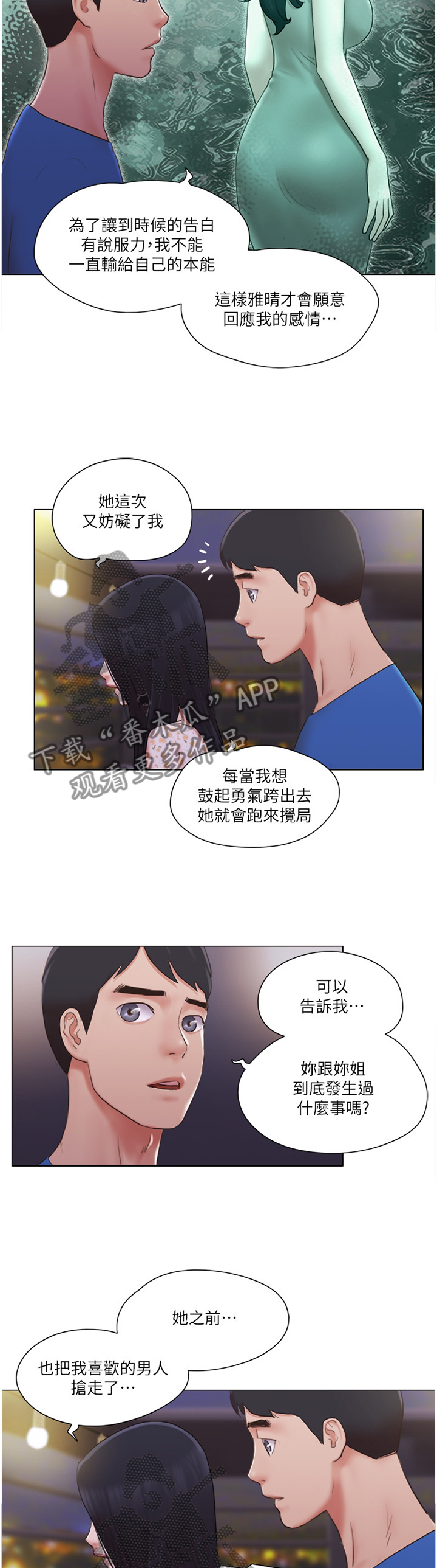 公寓室内装修漫画,第71章：故意4图