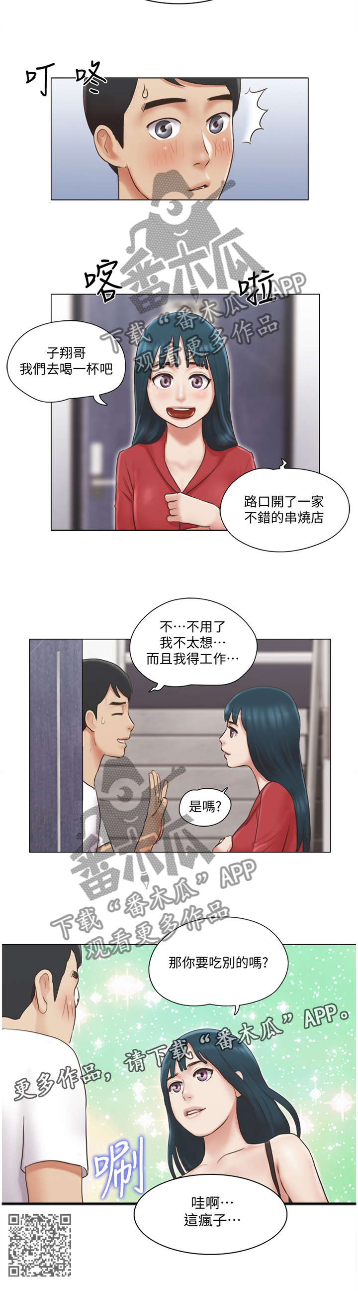 公寓奇遇记漫画,第41章：刁难2图