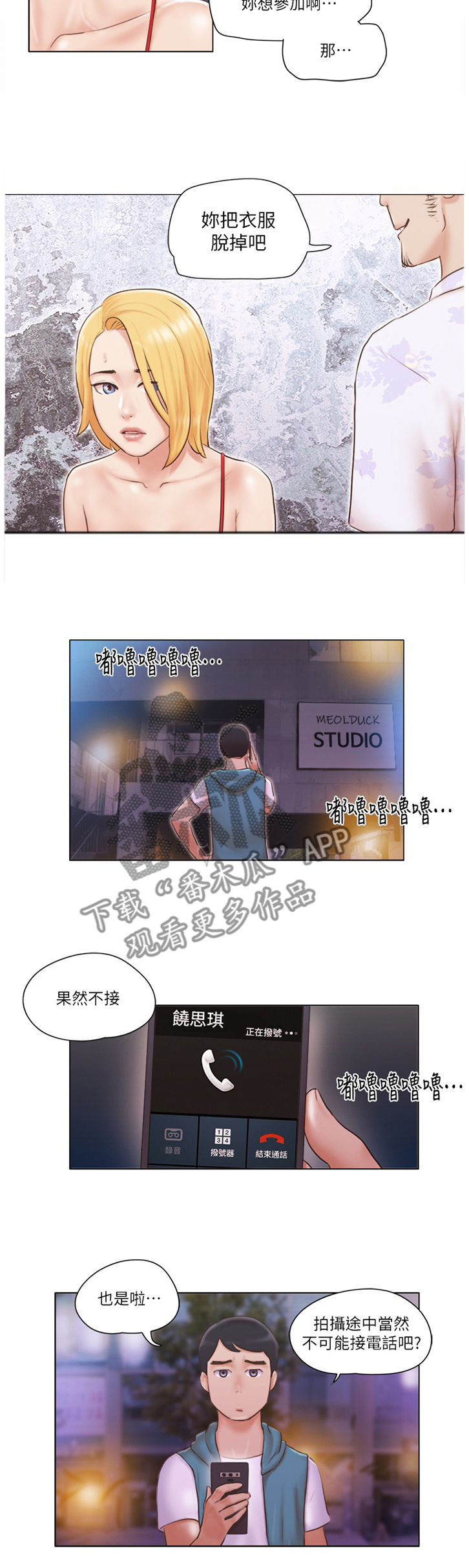 公寓奇遇记漫画,第36章：混蛋4图