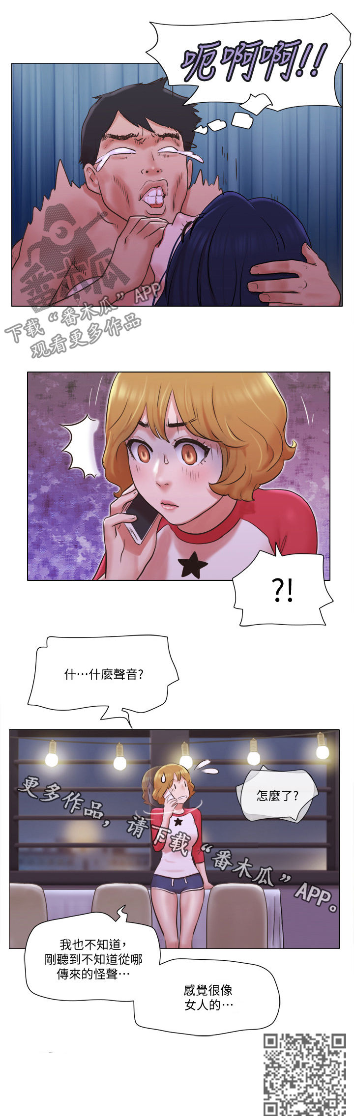 公寓奇遇记漫画,第57章：又来5图