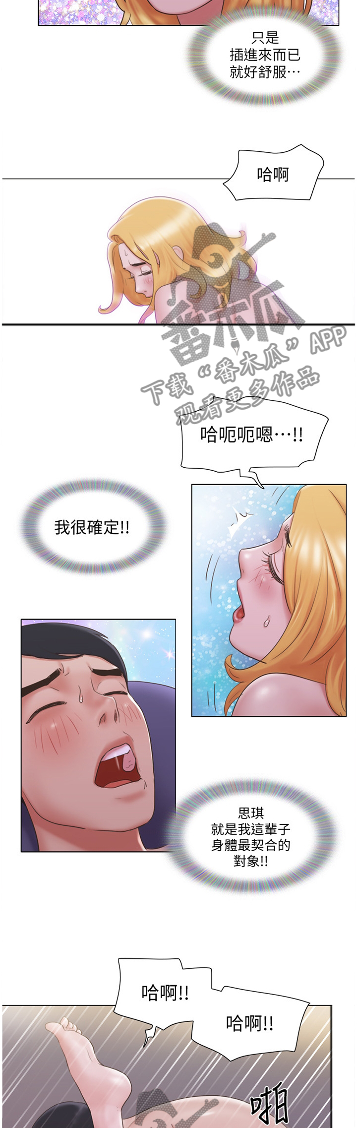 公寓奇遇记漫画,第40章：三方势力2图