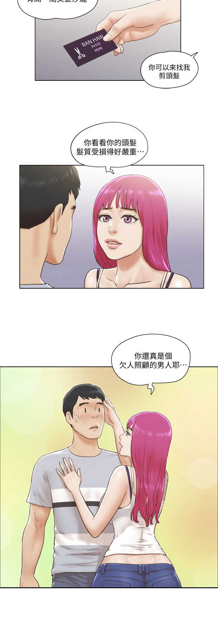 公寓奇遇记漫画,第2章：房客2图
