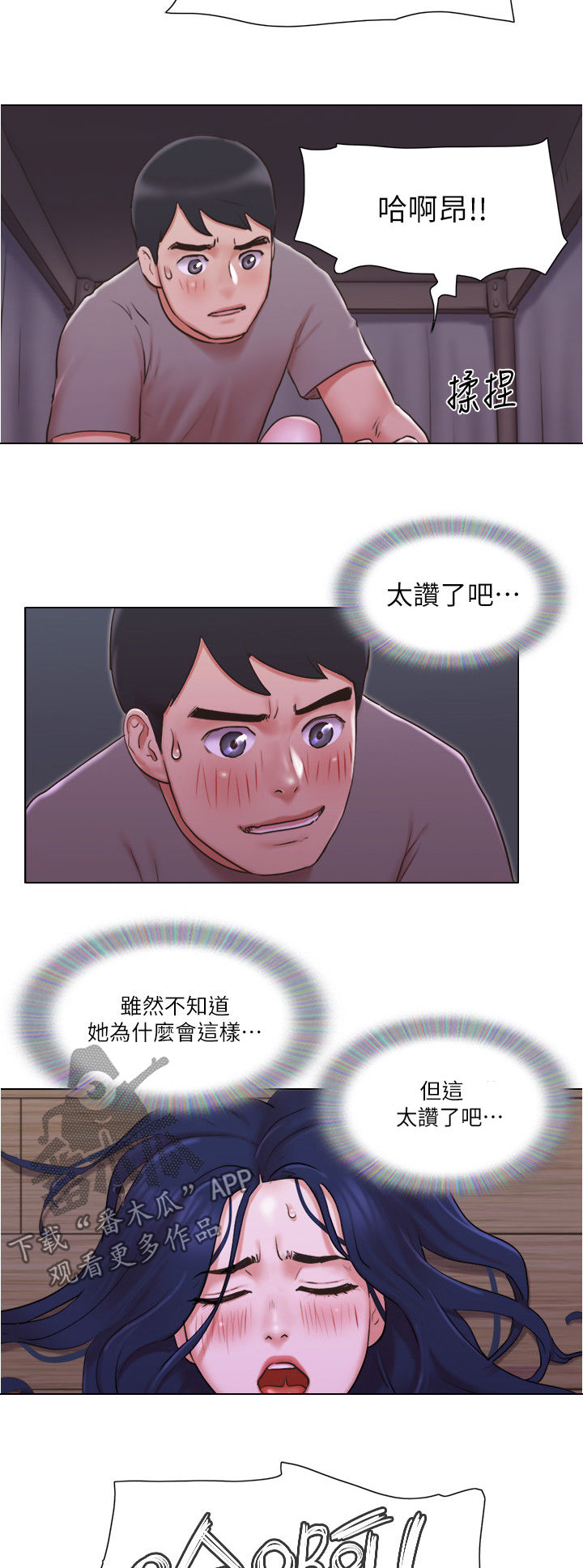 廉价公寓奇遇记房东漫画,第56章：真神奇1图