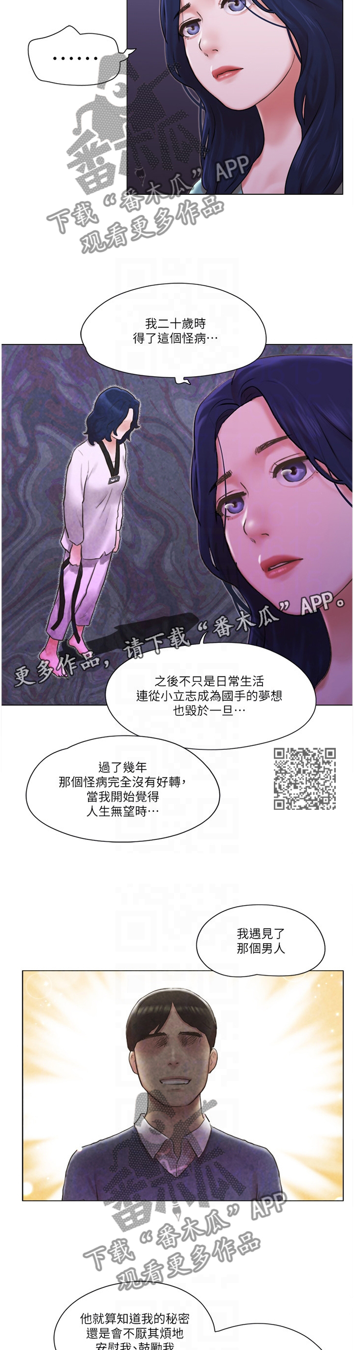 公寓奇遇记漫画,第72章：真相2图