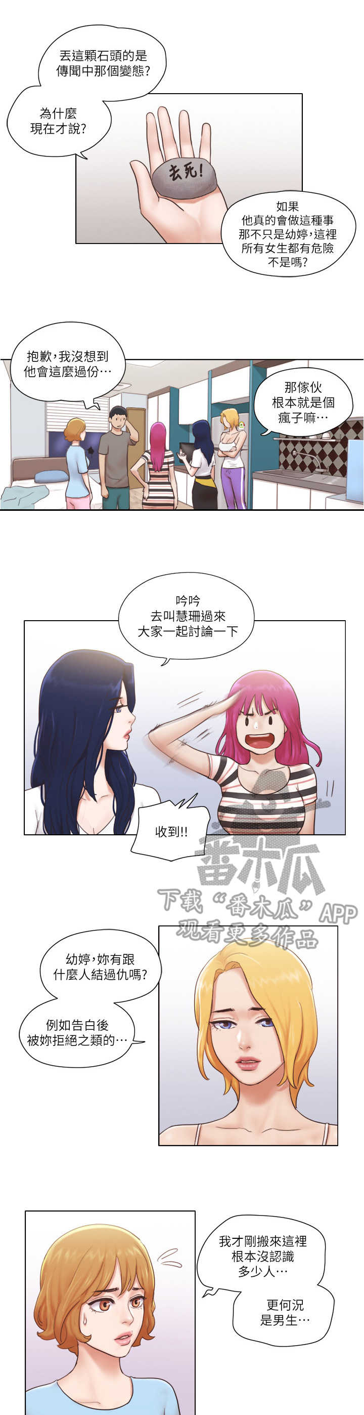 公寓奇遇记漫画,第18章：袭击4图