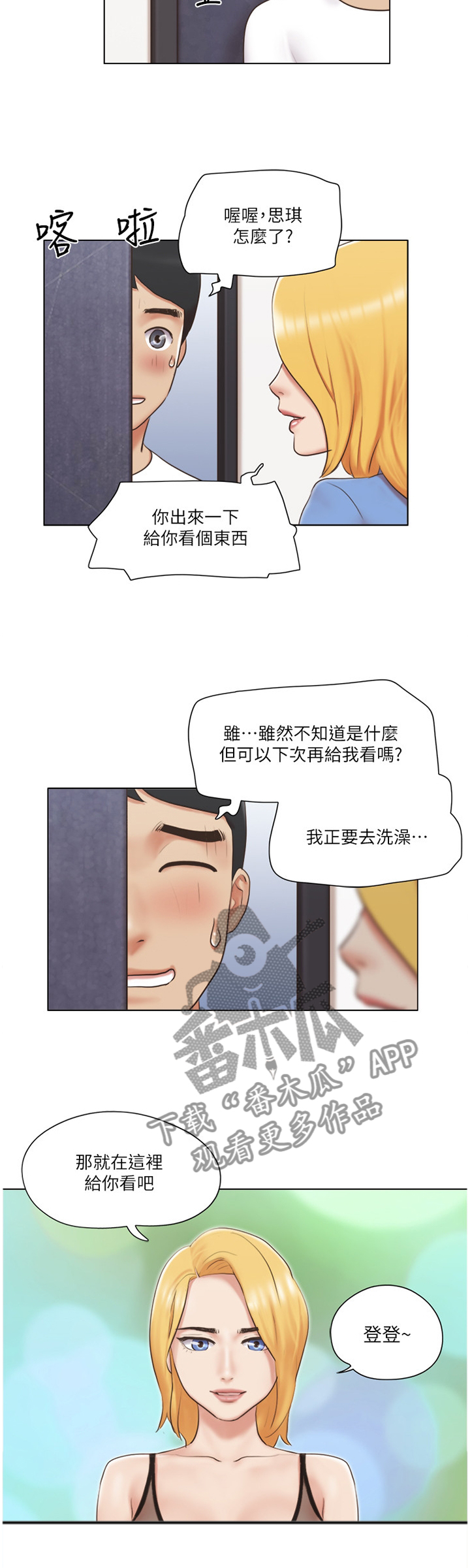 公寓奇遇记漫画,第42章：逃避5图