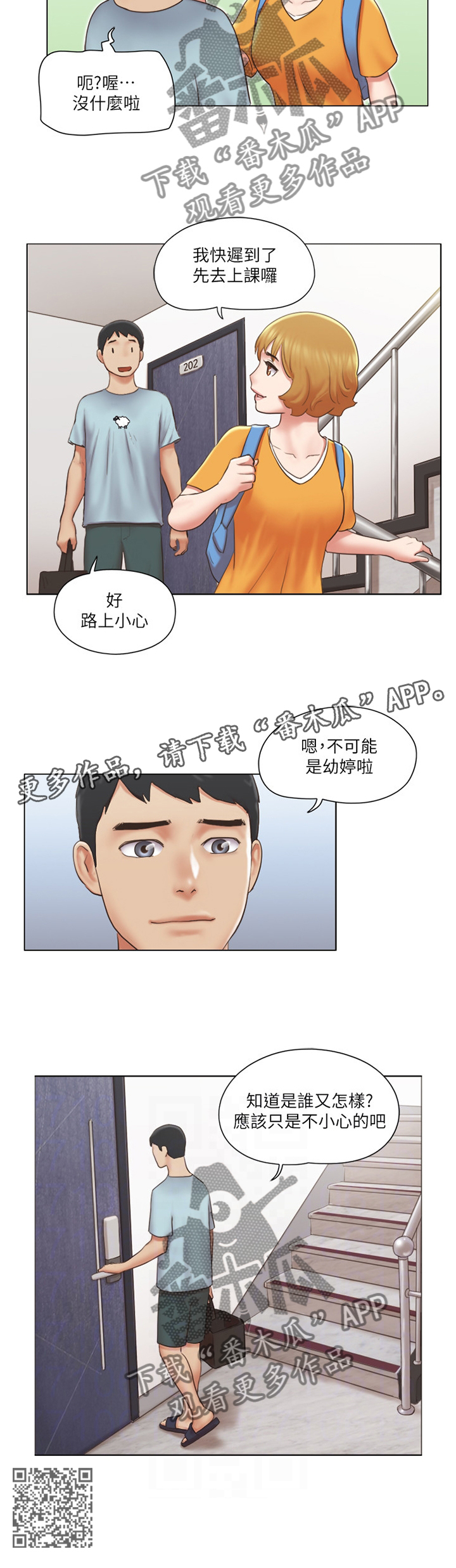 公寓奇遇记漫画,第45章：恶作剧2图