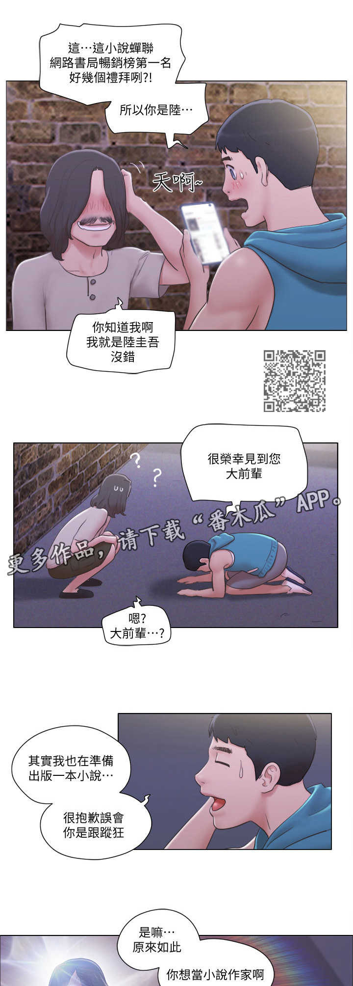 公寓奇遇记漫画,第11章：身份5图