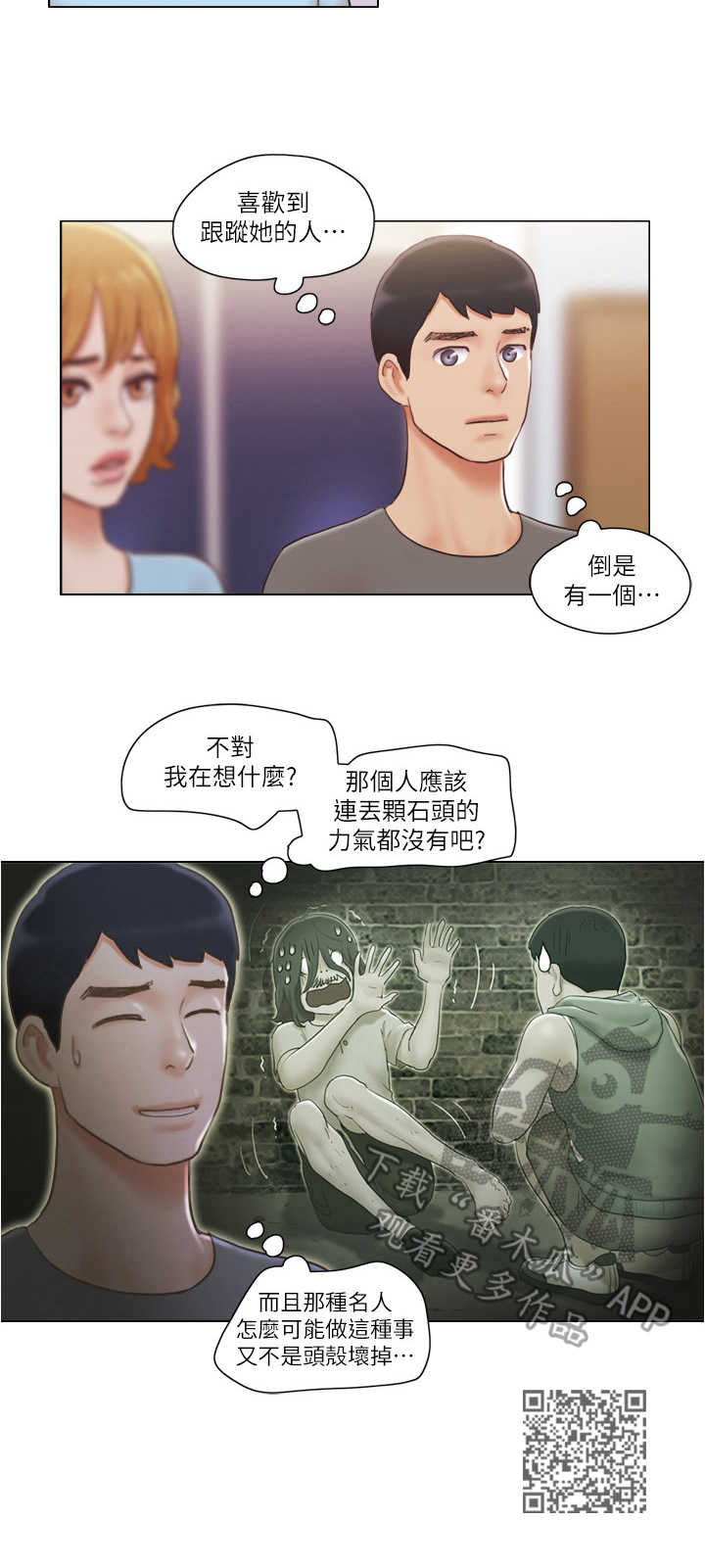 公寓奇遇记漫画,第18章：袭击5图
