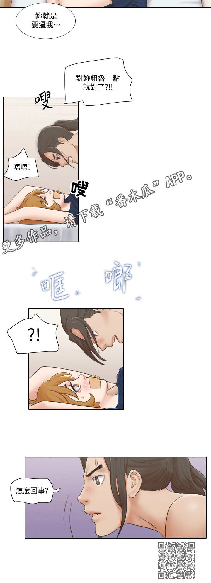 公寓奇遇记漫画,第26章：伪装1图