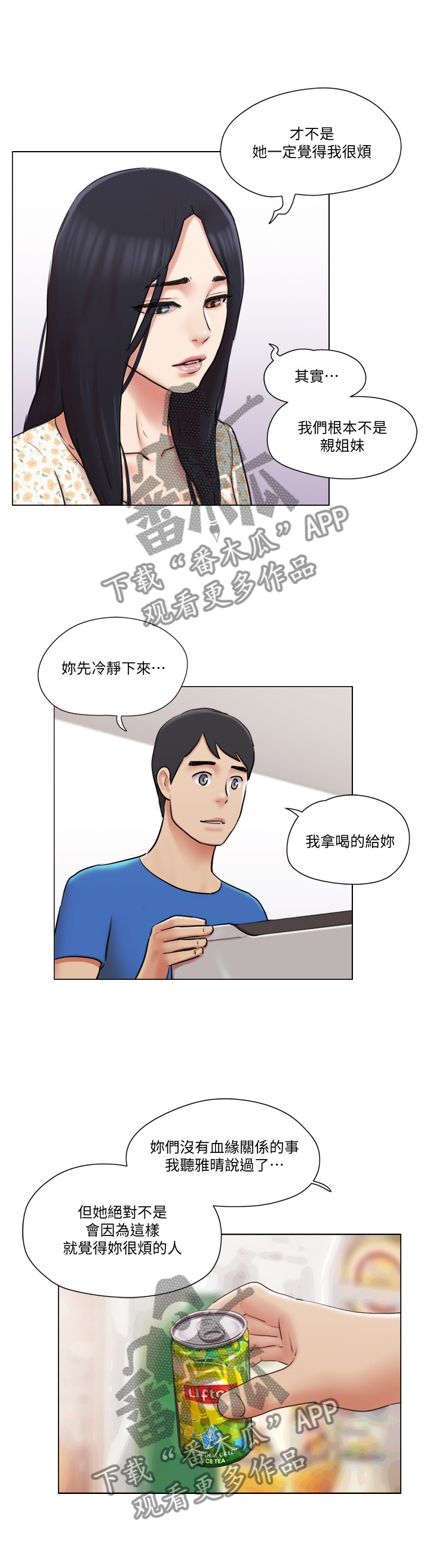 公寓奇遇记漫画,第70章：主动1图