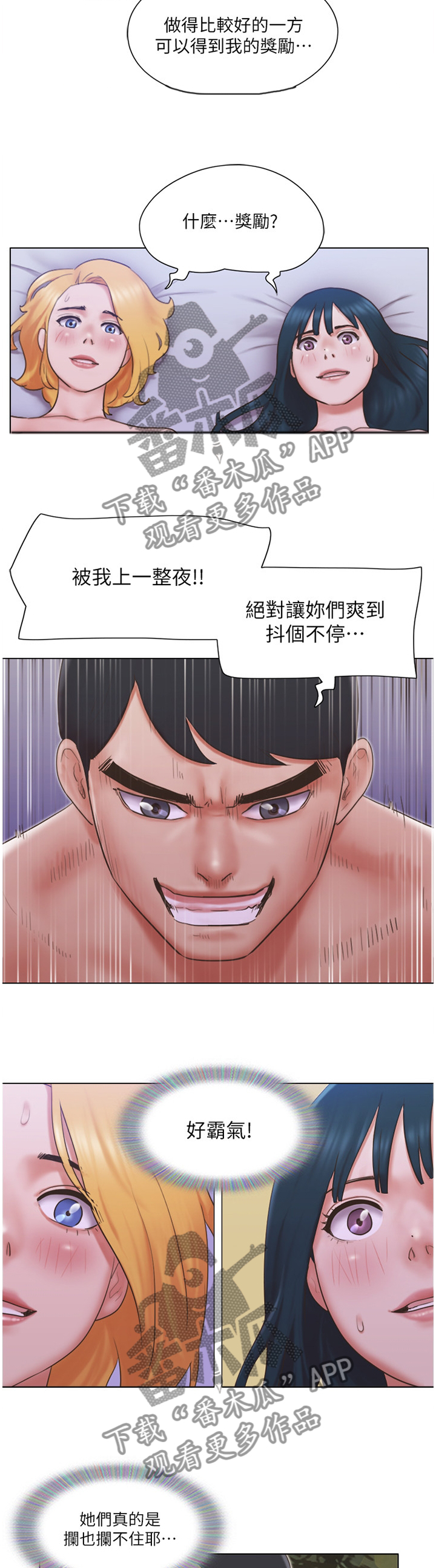 公寓奇遇记漫画,第44章：霸气4图