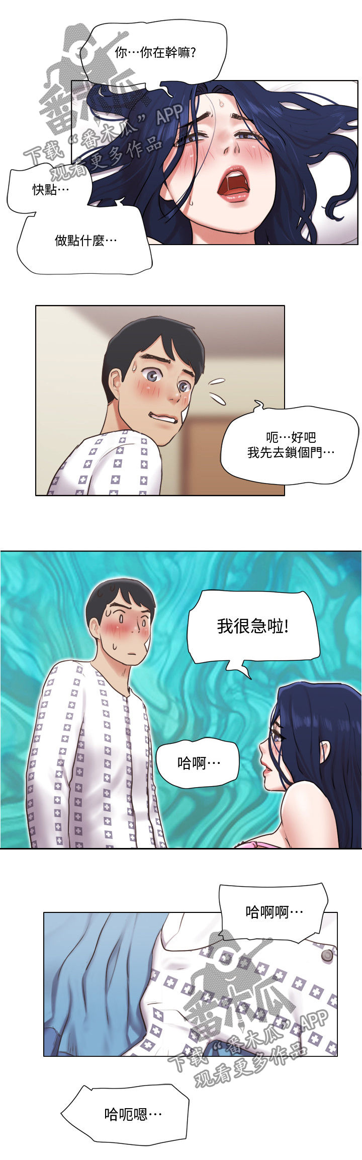 公寓奇遇记漫画,第67章：哪有喜欢你3图