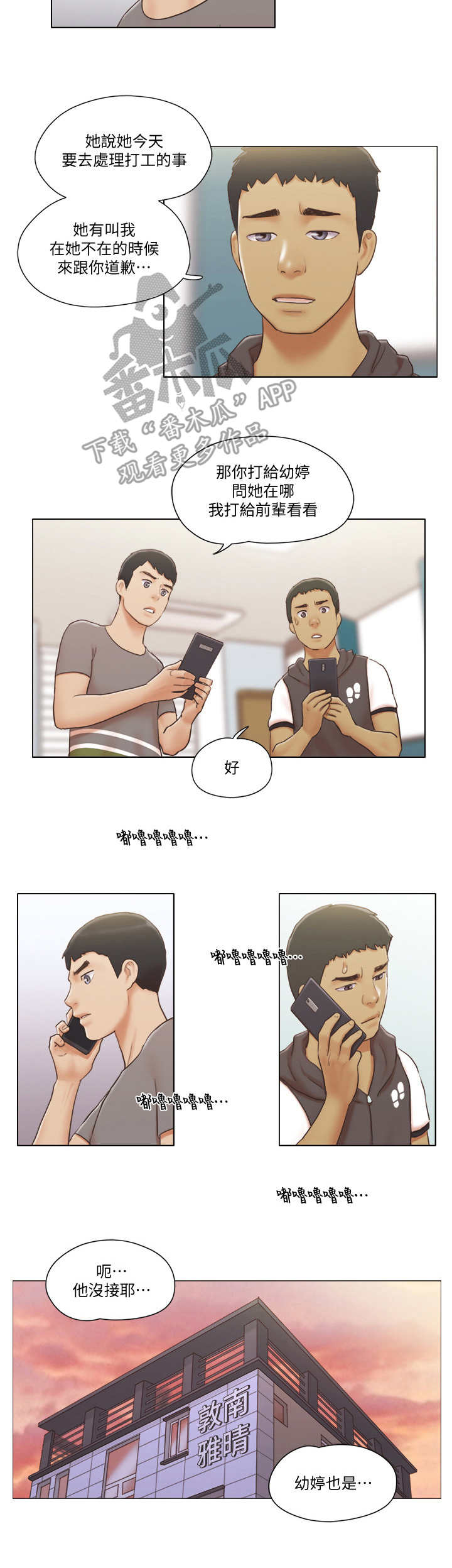 公寓奇遇记漫画,第24章：绑架3图