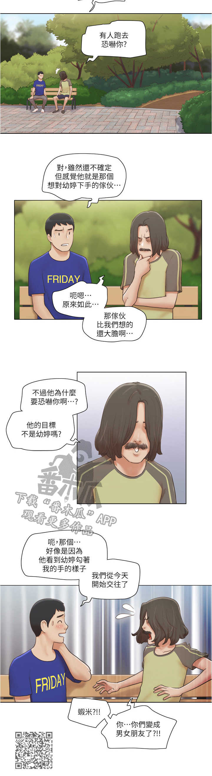 公寓奇遇记漫画,第15章：盯梢4图