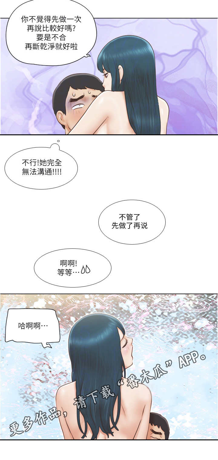 公寓奇遇记漫画,第32章：不管了4图