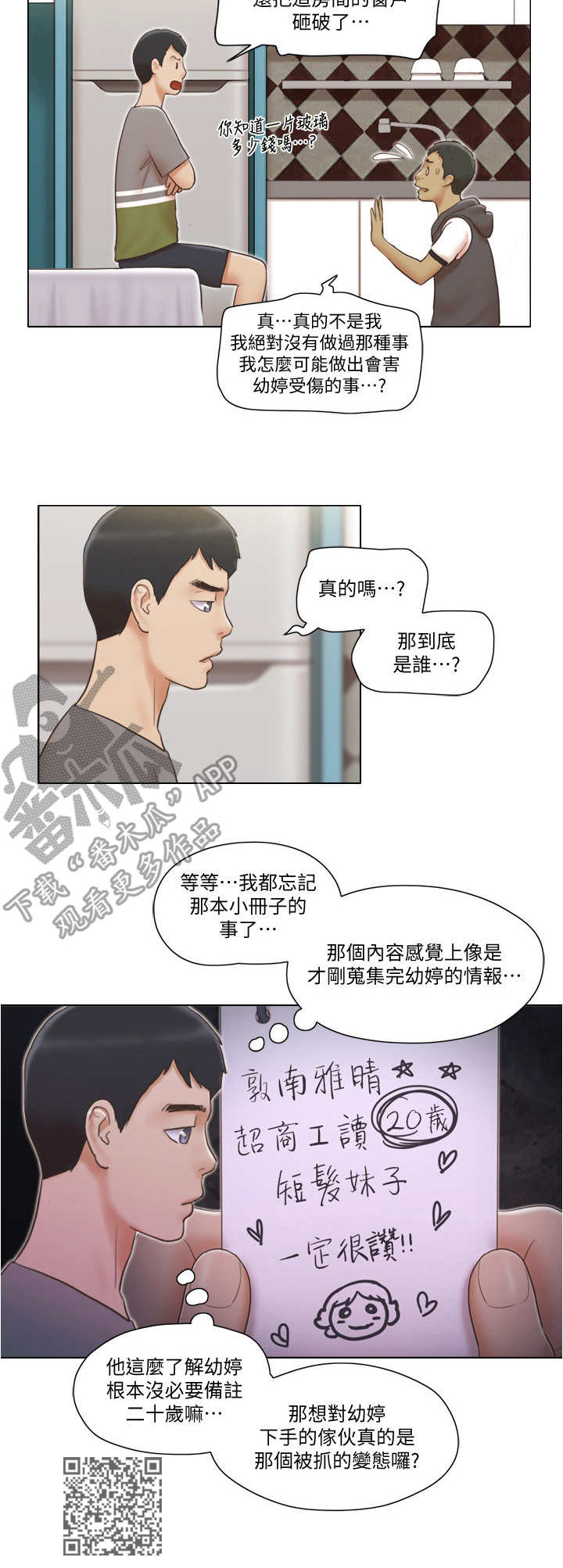 公寓奇遇记漫画,第23章：道歉4图