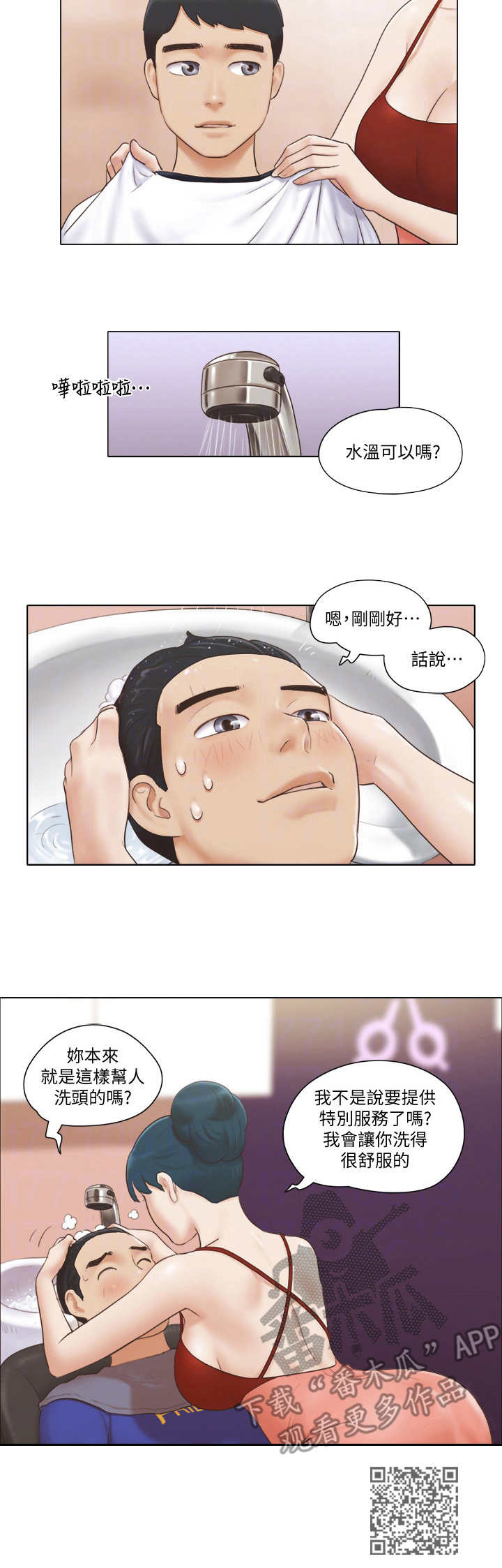 公寓奇遇记漫画,第31章：服务1图