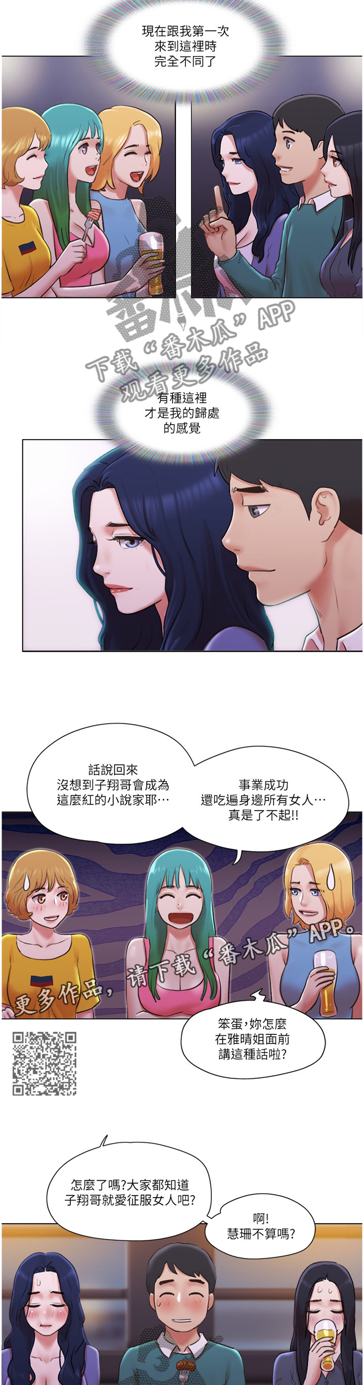 公寓奇遇记漫画,第75章：【完结】新的人生1图