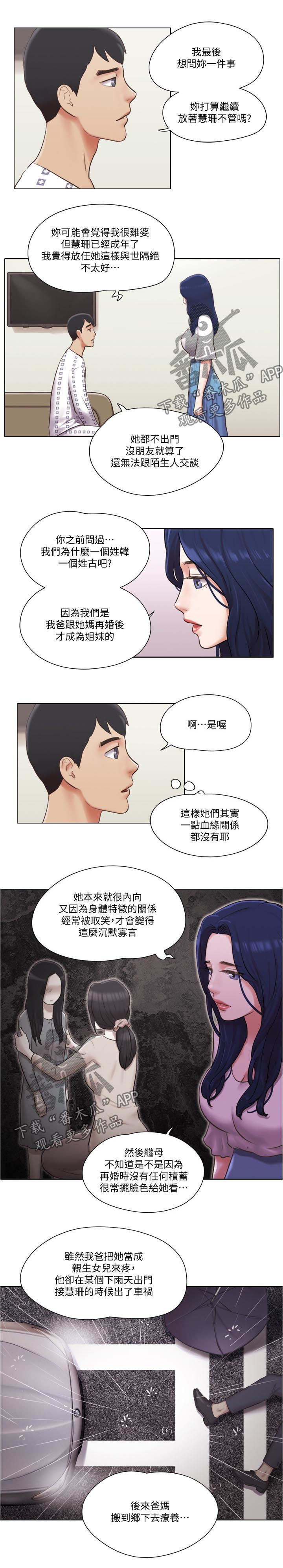 公寓奇遇记漫画,第66章：别走4图