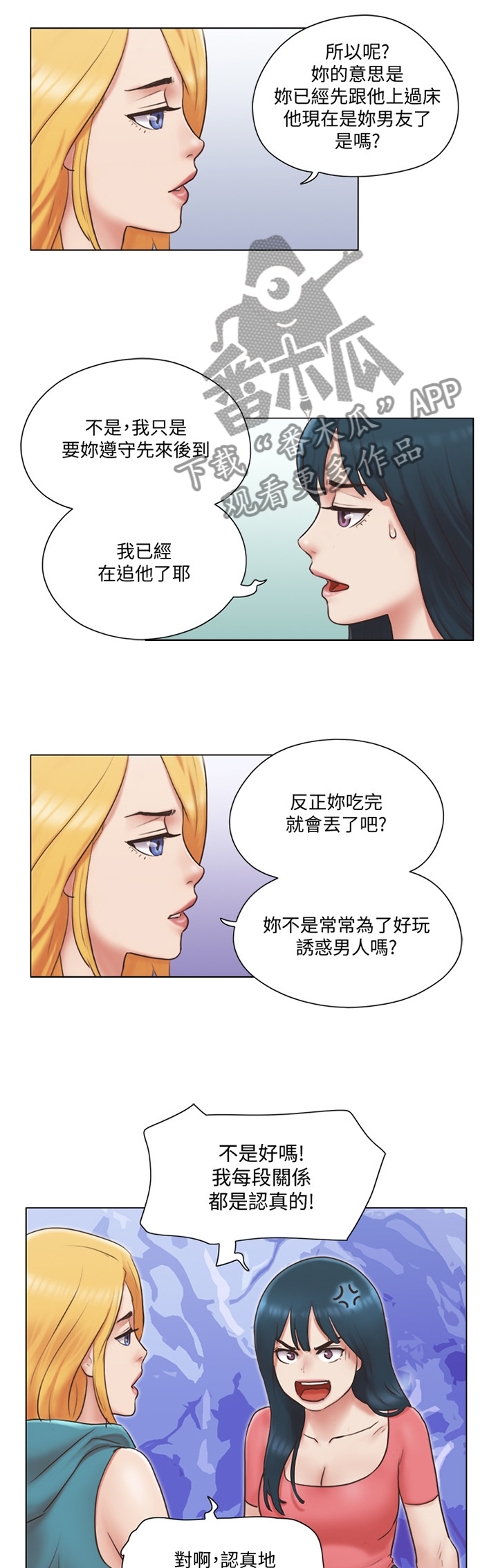 公寓奇遇记漫画,第41章：刁难1图