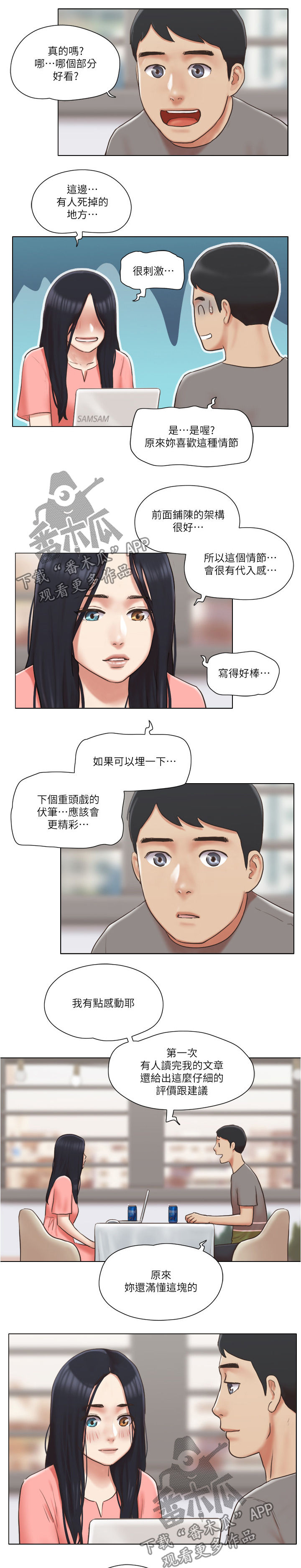 公寓奇遇记漫画,第52章：保持距离4图