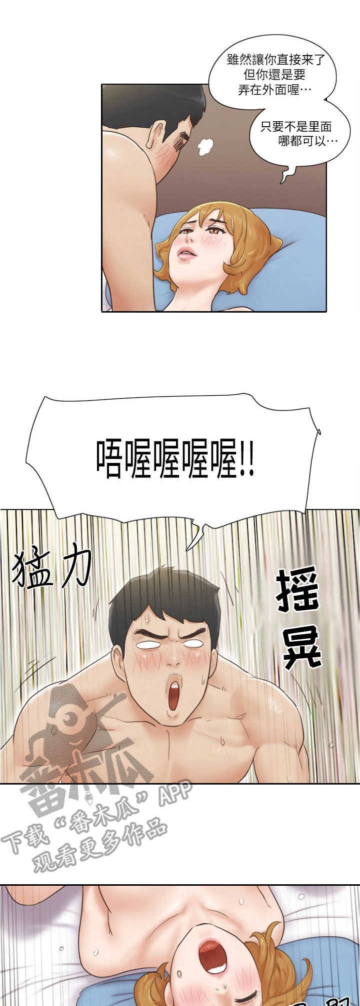 公寓奇遇记漫画,第14章：妄下定论4图