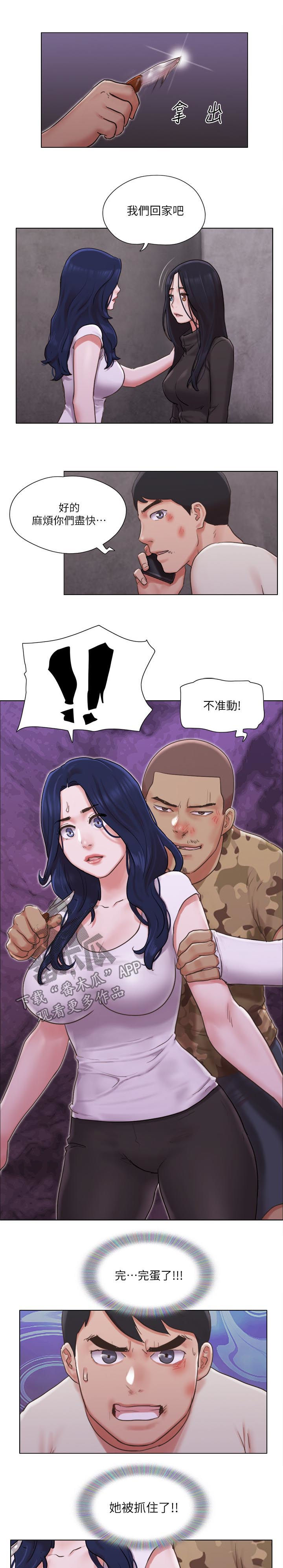 公寓奇遇记漫画,第64章：完蛋了4图