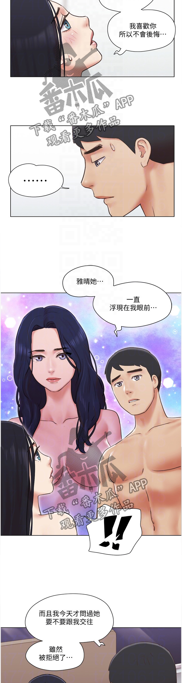 公寓奇遇记漫画,第71章：故意5图