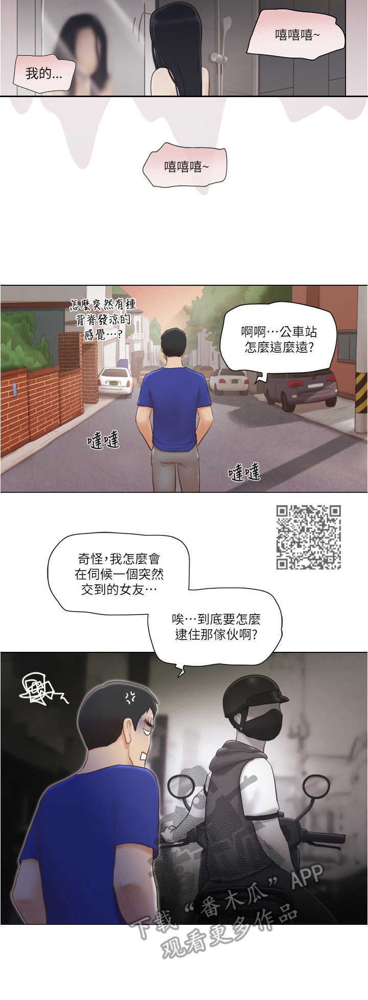 公寓奇遇记漫画,第16章：算命5图