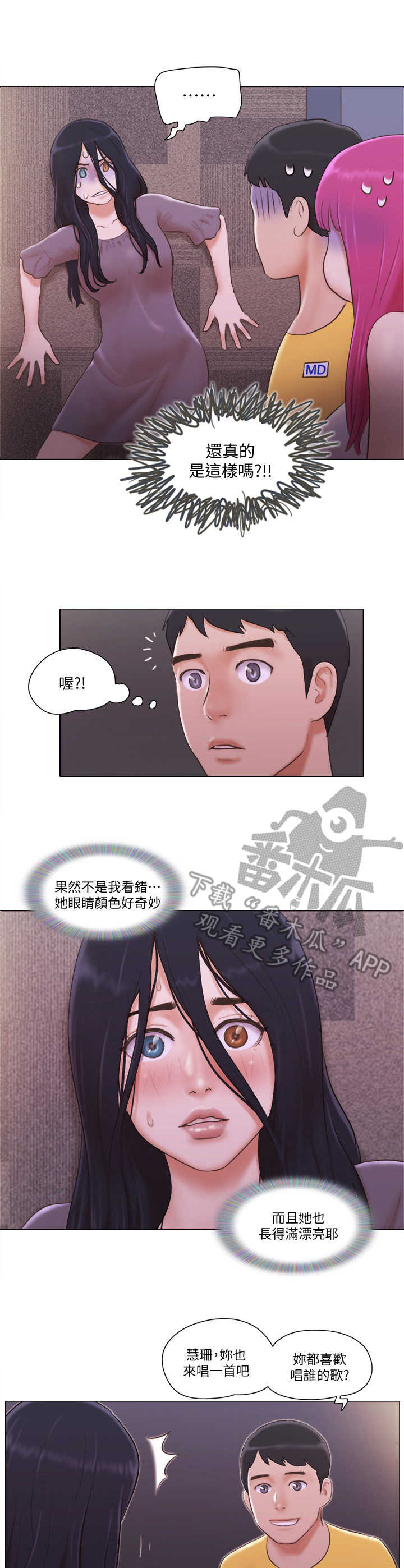公寓奇遇记漫画,第6章：一展歌喉2图