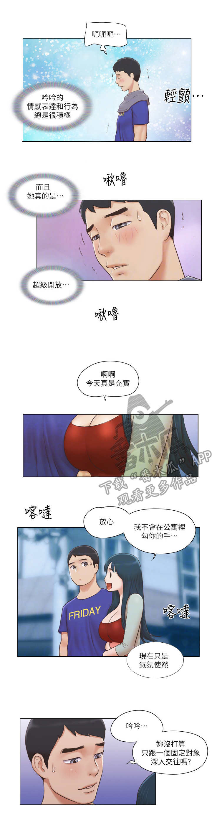 公寓奇遇记漫画,第33章：态度转变2图