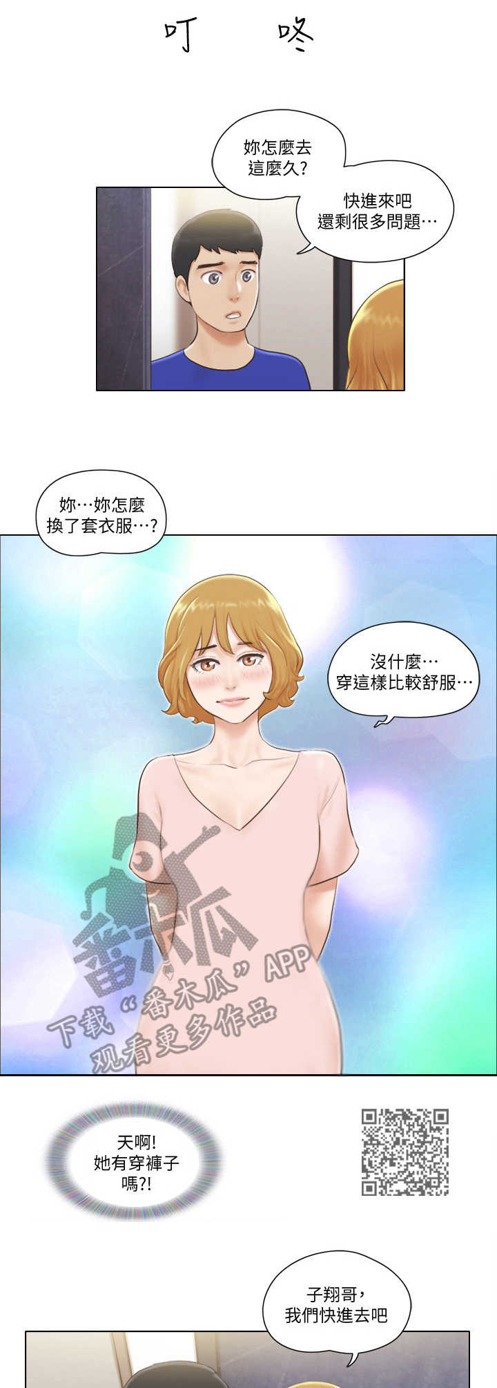 公寓奇遇记漫画,第12章：教导5图