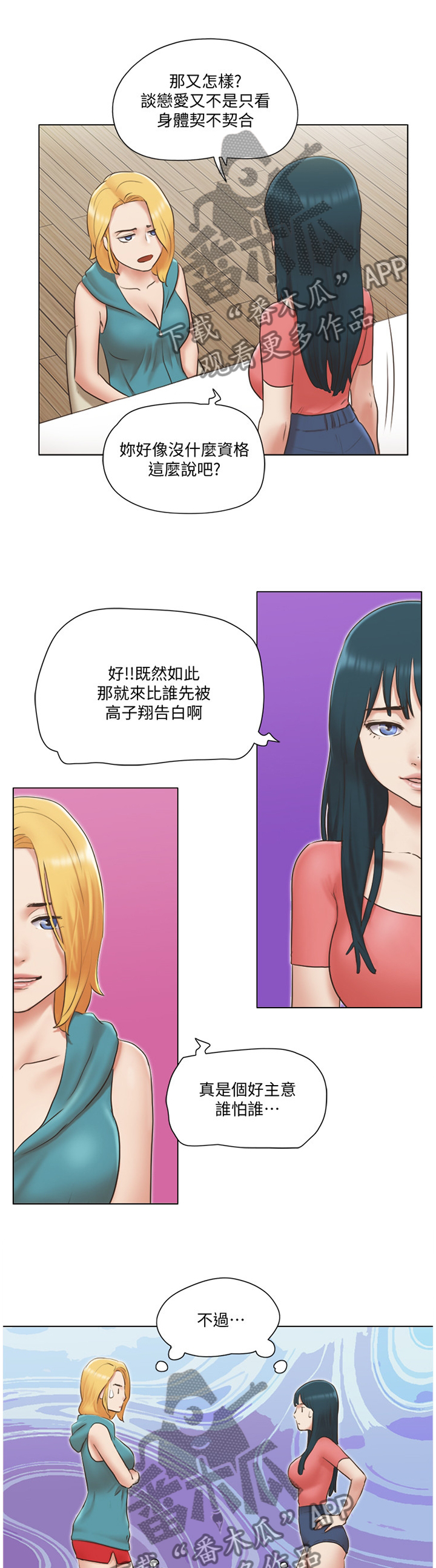 公寓奇遇记漫画,第41章：刁难3图