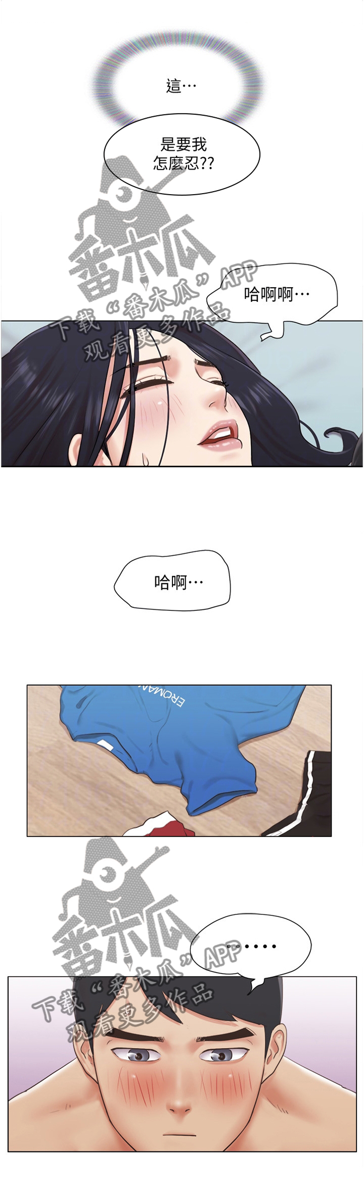 公寓奇遇记漫画,第71章：故意1图