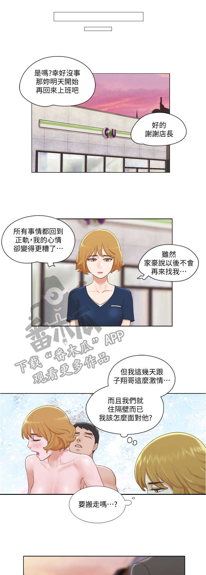 公寓奇遇记漫画,第23章：道歉2图