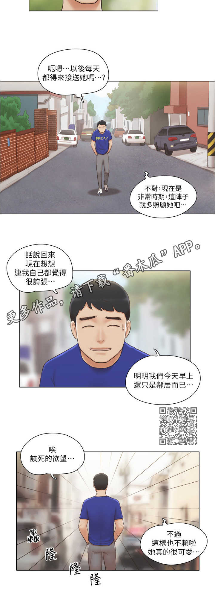 公寓奇遇记漫画,第15章：盯梢5图