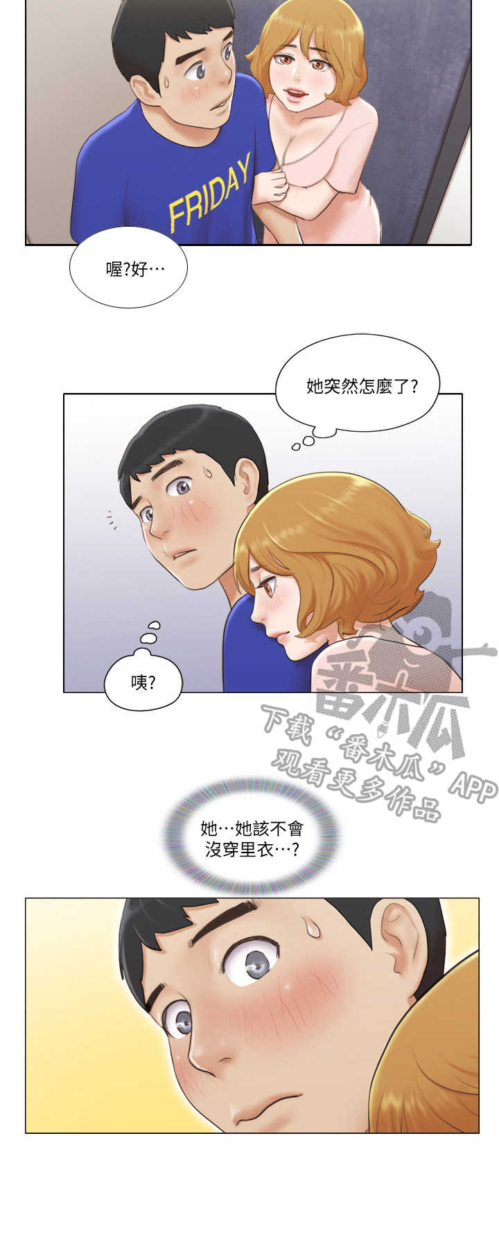 公寓奇遇记漫画,第12章：教导1图